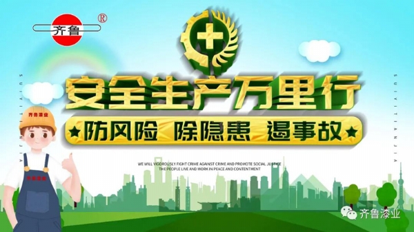 消除事故隱患，促進安全生產